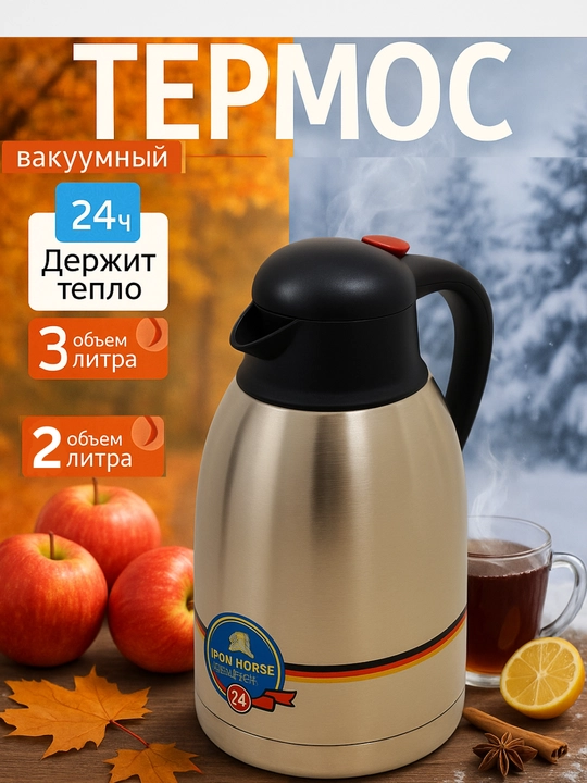 Термос, металлический термос, для горячих и холодных напитков, 2 л - 
