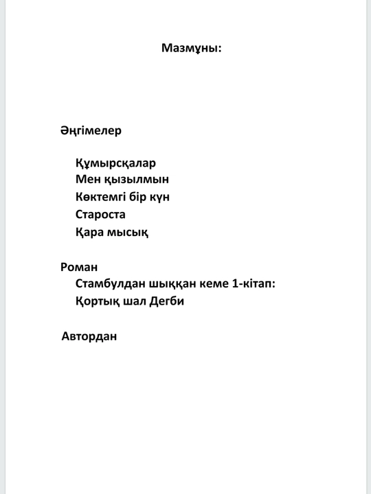 Бес әңгіме, Тимур Мустафаев