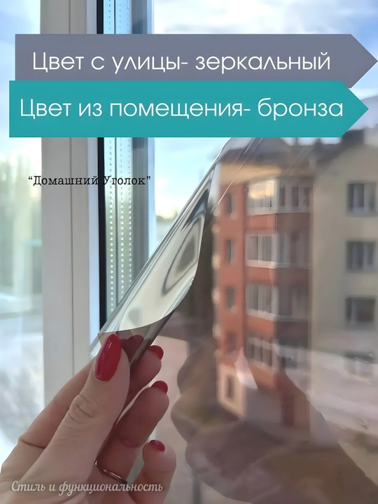 Солнцезащитная зеркальная плёнка для окон 60×500/700 см