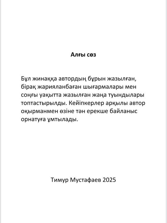 Бес әңгіме, Тимур Мустафаев