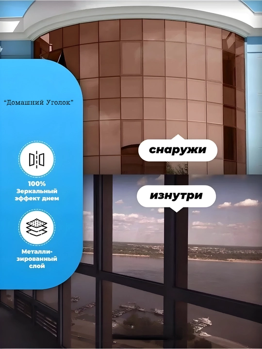 Солнцезащитная зеркальная плёнка для окон 60×500/700 см