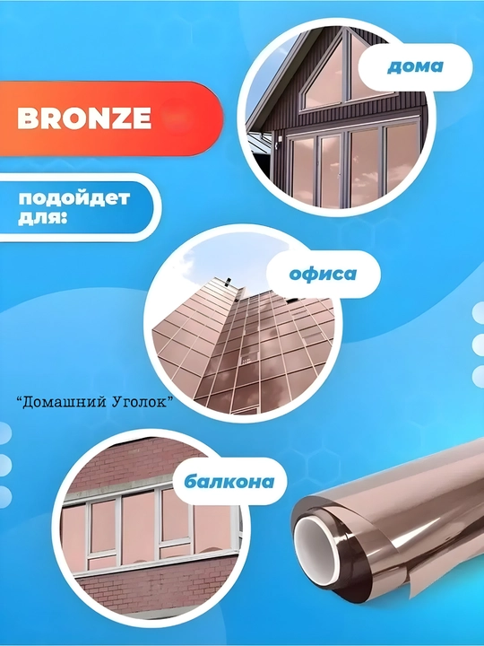 Солнцезащитная зеркальная плёнка для окон 60×500/700 см