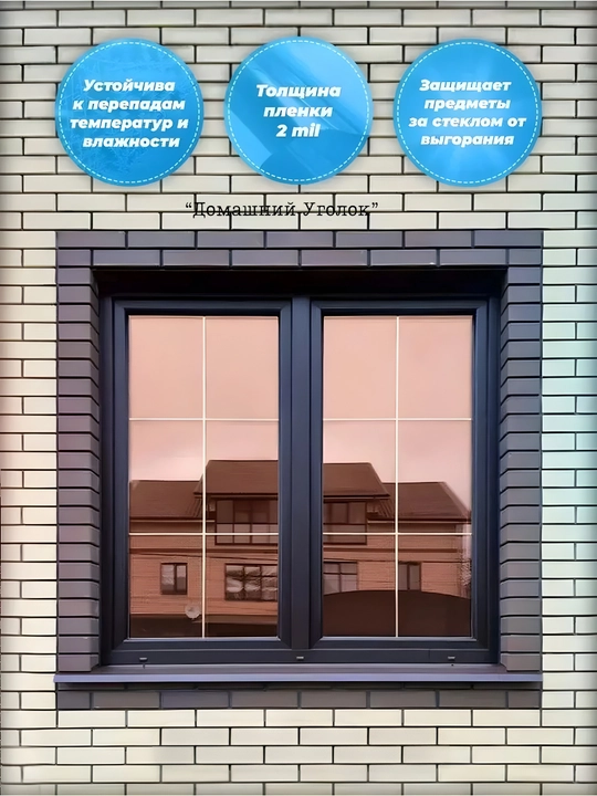 Солнцезащитная зеркальная плёнка для окон 60×500/700 см