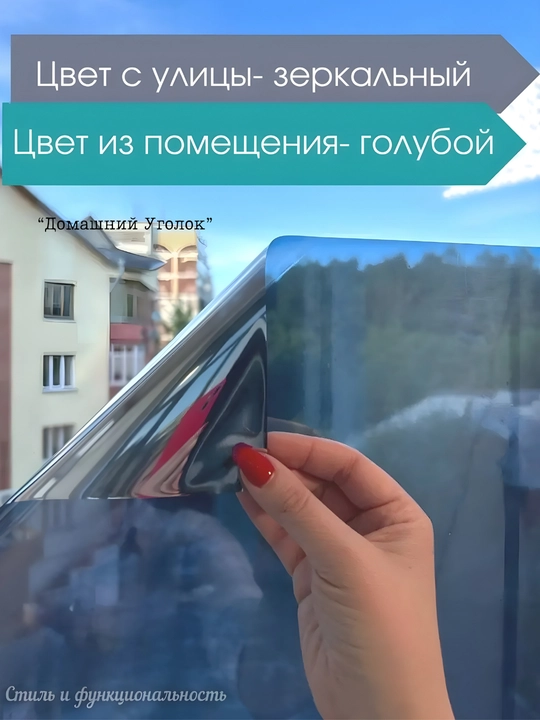 Солнцезащитная зеркальная плёнка для окон 60×500/700 см