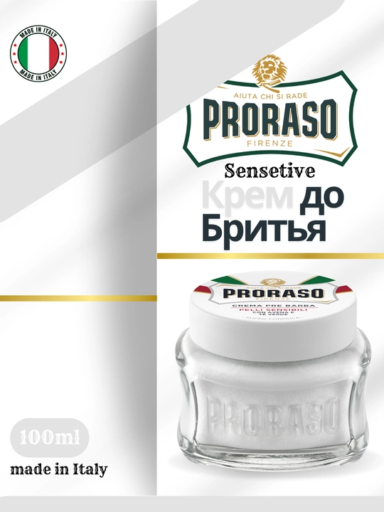 Крем до бритья Proraso Pre Shave Sensitive 100мл - 