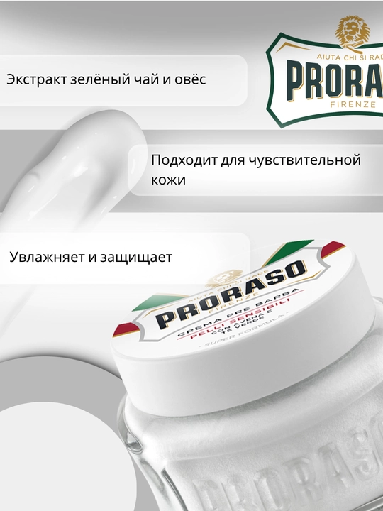 Крем до бритья Proraso Pre Shave Sensitive 100мл