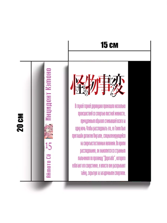 Manga, Insident Kemono, 15 jild