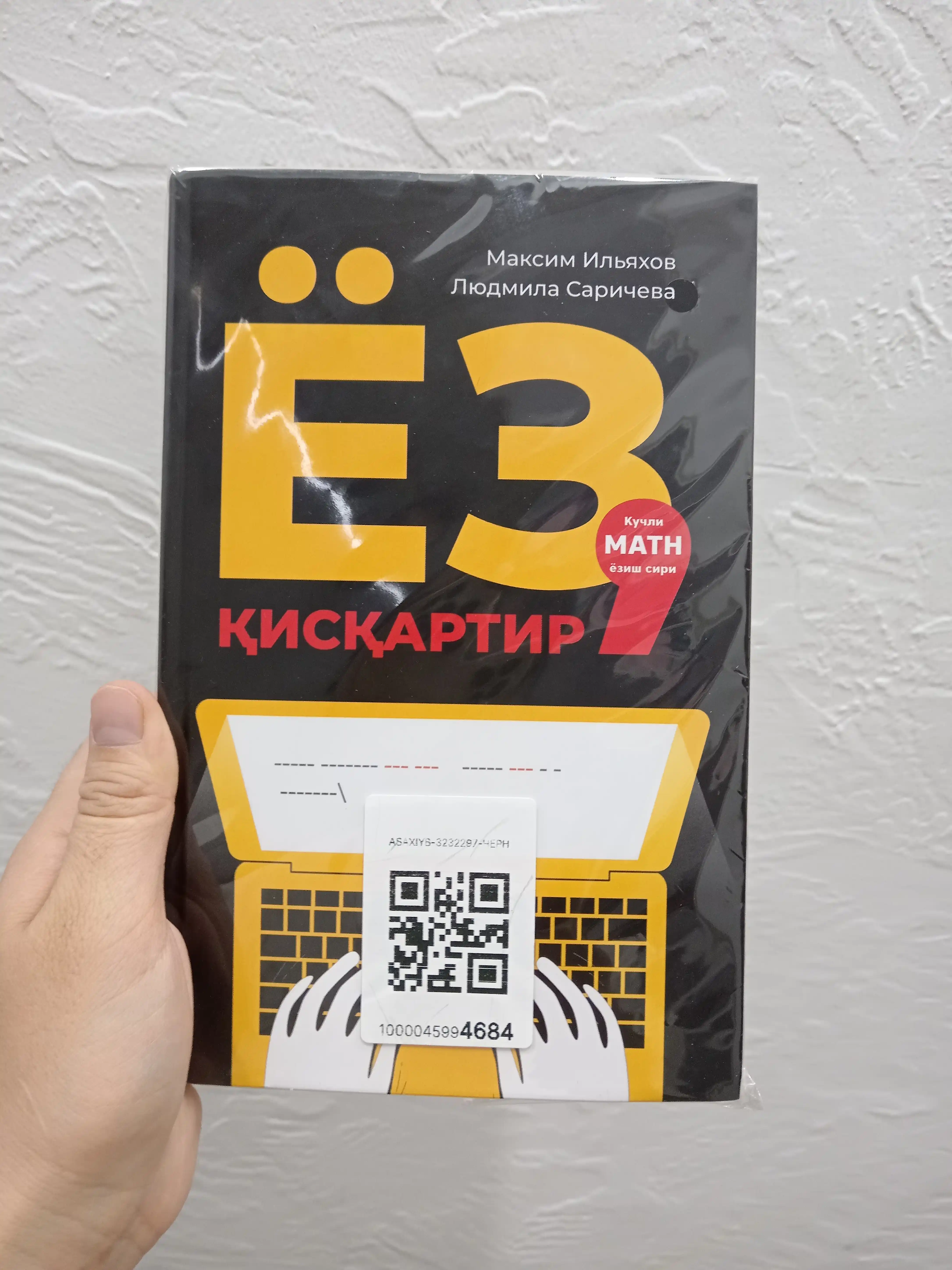 Китоб Максим Илҳомов, Людмила Саричева Ёз, қисқартир, Копирайтинг, Матн ёзиш, Контент