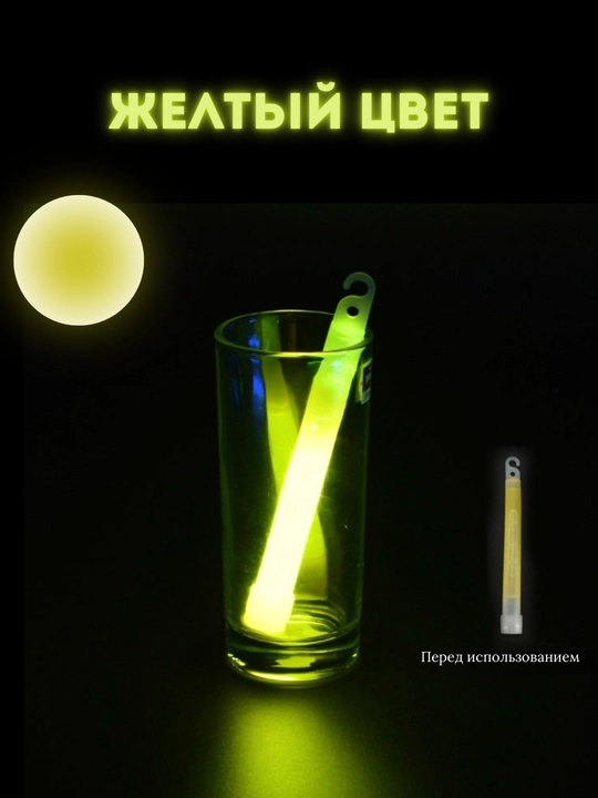Фосфор неоновые светящиеся палочки – яркость в каждом движении - 