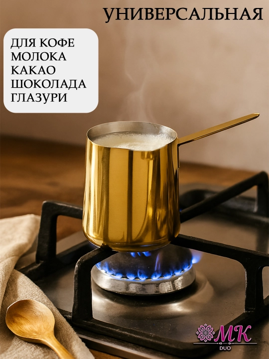 Турка для кофе из нержавеющей стали, кофейник восточный, джезва для варки кофе на плите