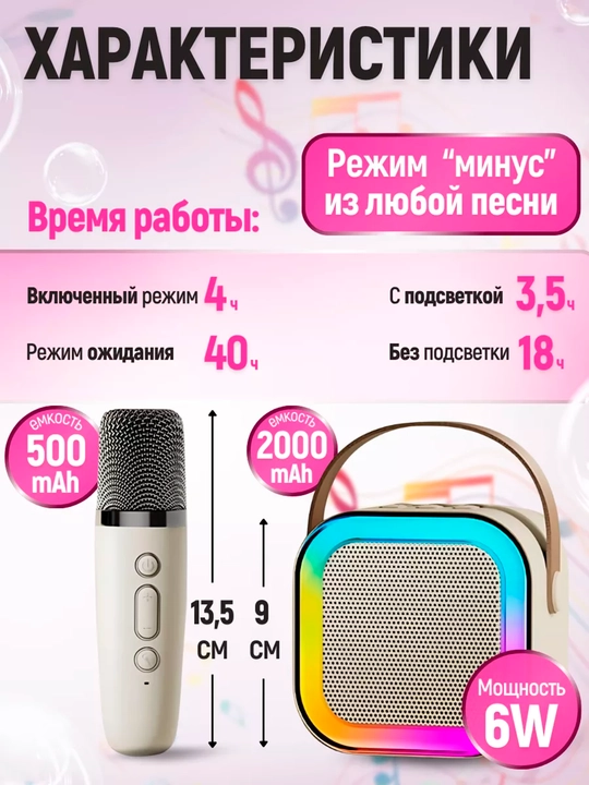 Karaoke Bluetooth kolonkasi, simsiz, bitta mikrofonli, bolalar uchun, 6W