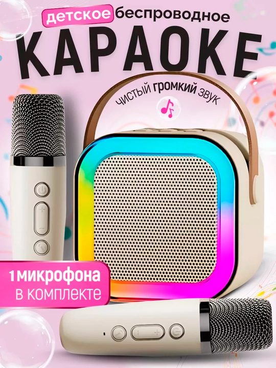 Karaoke Bluetooth kolonkasi, simsiz, bitta mikrofonli, bolalar uchun, 6W - 