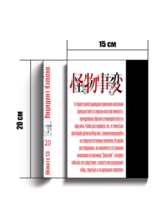 Manga, Intsident Kemono 20 tom