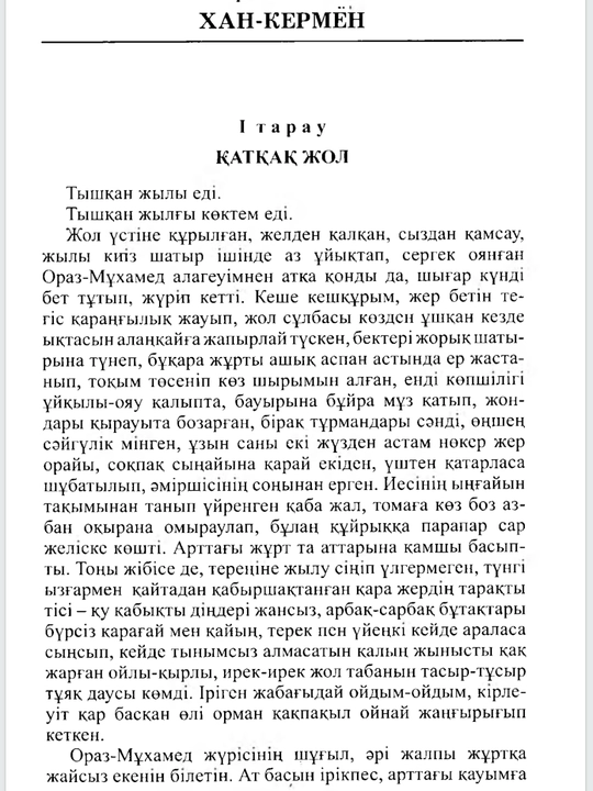 Аласапыран (том 2)
