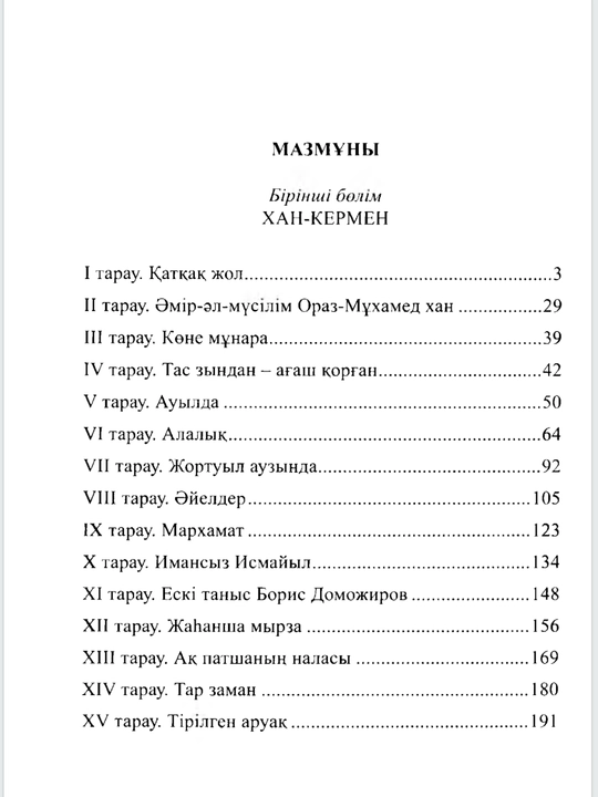 Аласапыран (том 2)