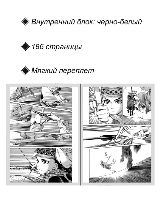 Манга История молодой невесты, 1 том