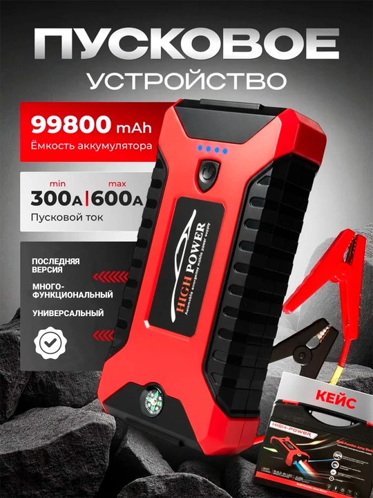 Avtomobilni ishga tushirish moslamasi, quvvatlash moslamasi, 99800mAh - 