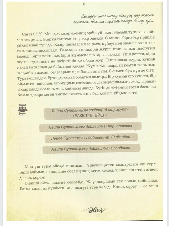 Айел, Лайла Султанкызы