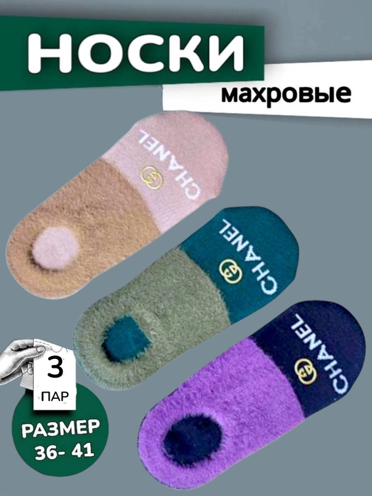 Носки женские короткие, зимние, тёплая шерсть, вязаные, размер 36-39 - 