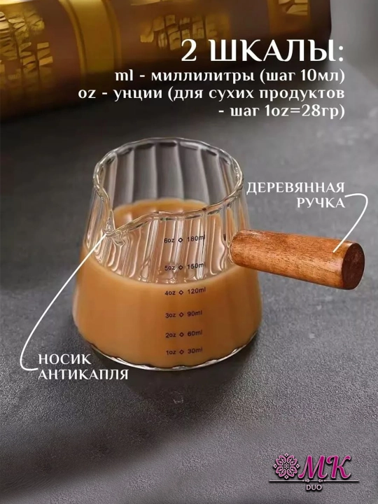 Питчер-молочник стеклянный с деревянной ручкой, мерный стакан для молока, кофе и соусов