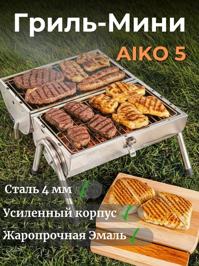 Гриль угольный AIKO, магнал, барбекю, уличный, с термомитром, на колесах, переносной — AIKORTN-GRIL1-УГОЛЬН