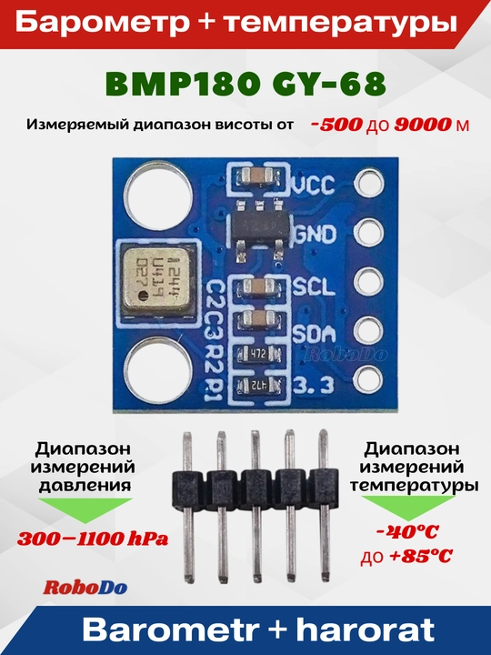 Датчик атмосферного давления, барометр и температуры BMP180 GY-68 - 