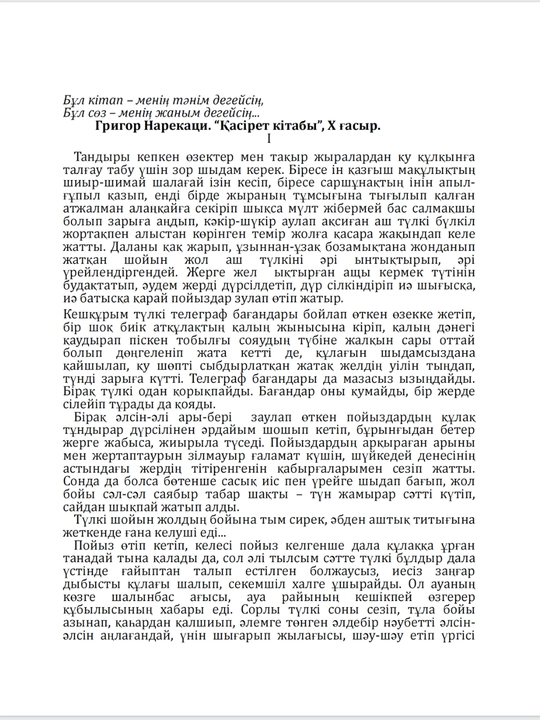 Шыңғыс Айтматов. Әлемдік классика