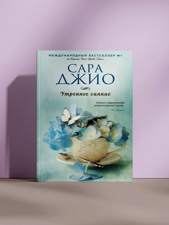 Утреннее сияние - 