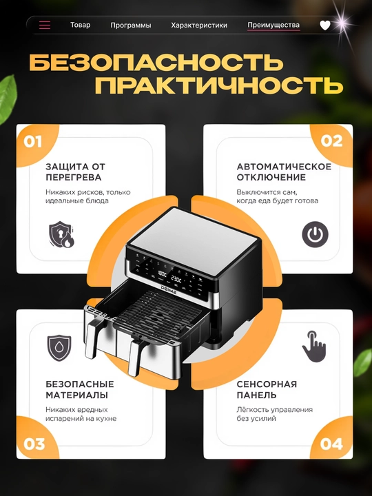Deime aerogrill, 6, 7, 8, 10 l, yog‘siz qovurish, 1800 Vt quvvatli, ko‘p funksiyali