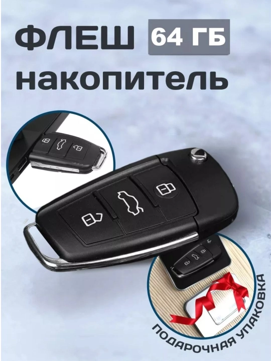Флешка USB 3.2 32 ГБ, 64 ГБ,128 ГБ, в виде пульта, быстрый накопитель для ПК и авто