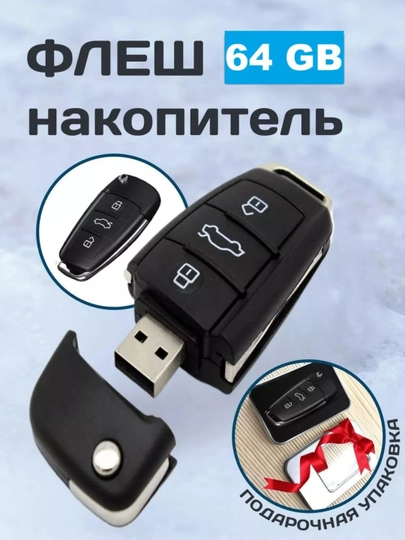 Флешка USB 3.2 32 ГБ, 64 ГБ,128 ГБ, в виде пульта, быстрый накопитель для ПК и авто - 