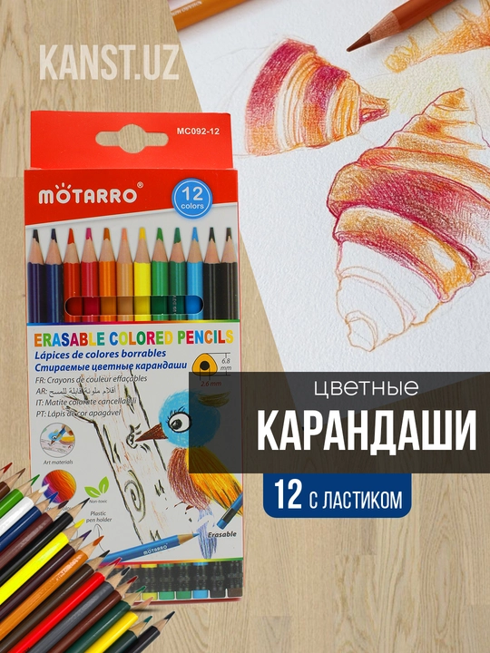 MOTARRO — цветные карандаши с ластиком, масляные и яркие, 12 цветов - 