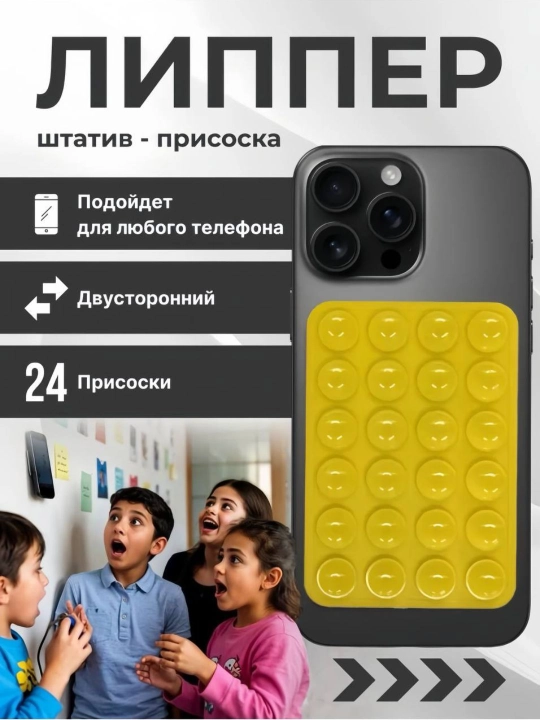 Держатель для телефона, липпер силиконовый, двусторонняя присоска, липпер для смартфона - 