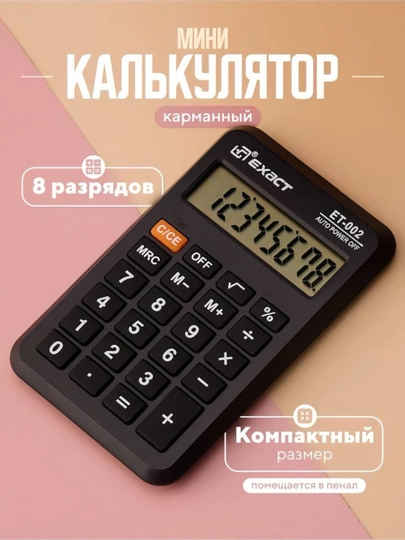 Мини карманный калькулятор, маленький калькулятор, калькулятор для школы - 