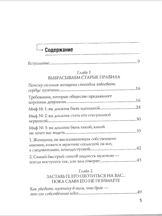 Стерва выходит замуж