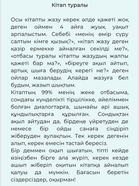 Әйлеліммен әңгіме