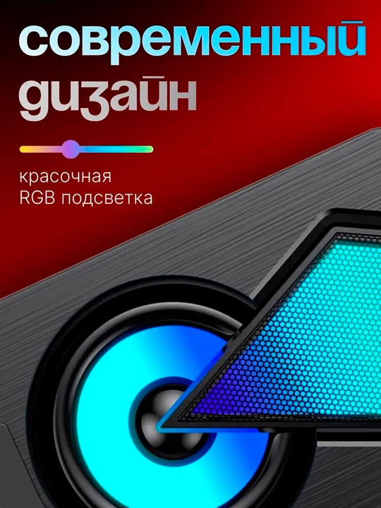RGB USB мини колонки спикеры, для компьютера, ноутбука и для смартфонов