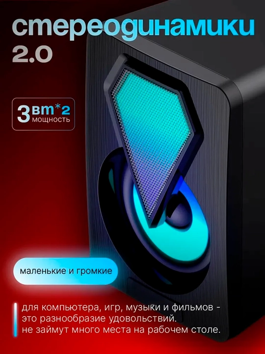 RGB USB мини колонки спикеры, для компьютера, ноутбука и для смартфонов