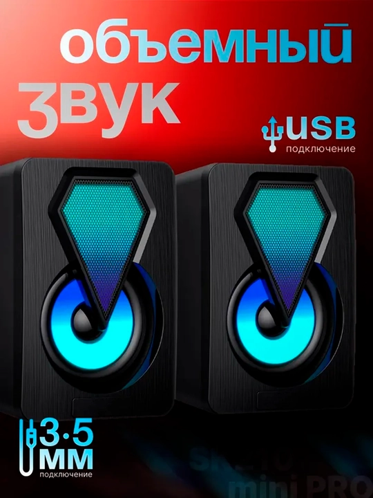 RGB USB мини колонки спикеры, для компьютера, ноутбука и для смартфонов