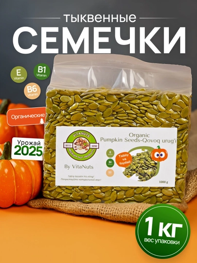 Тыквенные семечки, очищенные — ECOCHIA-ECOQOVOQ-БЕЛЫЙ