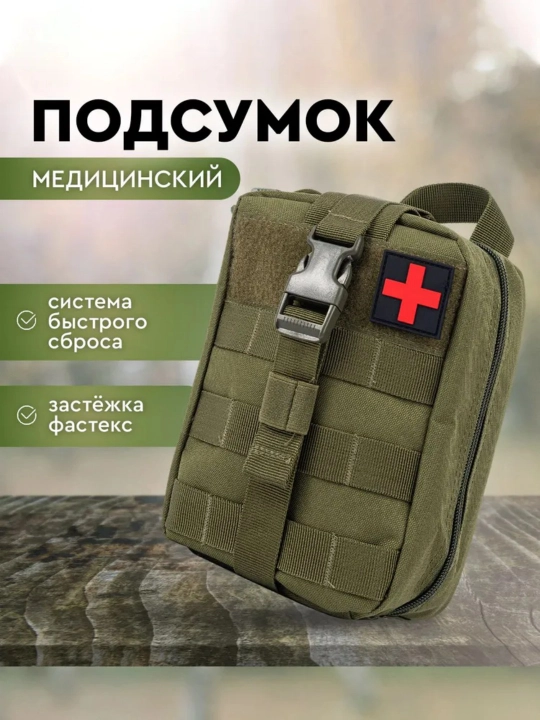 Тактическая аптечка первой помощи, отрывной медицинский набор - 