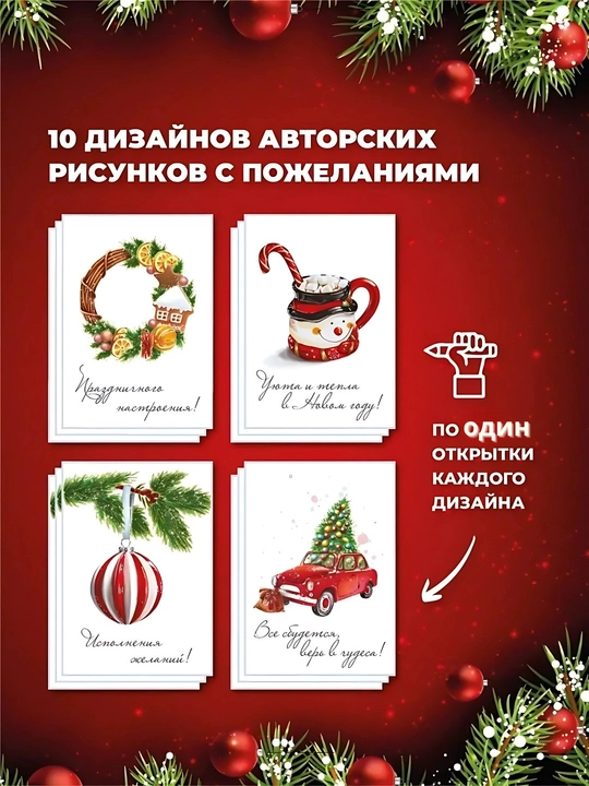 Yangi yil tabrik otkritkalari 10 dona + archa bezagi qutida, sovg‘a to‘plami