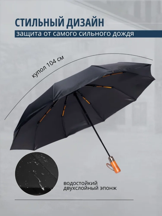 Зонт складной автомат унисекс, прочный, компактный, чехол в комплекте, черный, бежевый