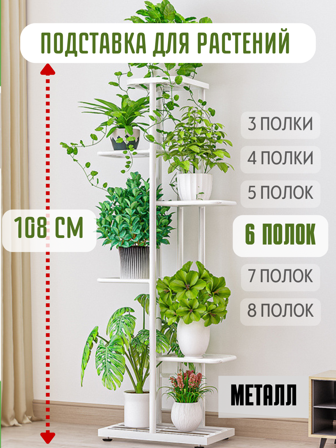 Подставка для цветов, напольная, металлическая - 