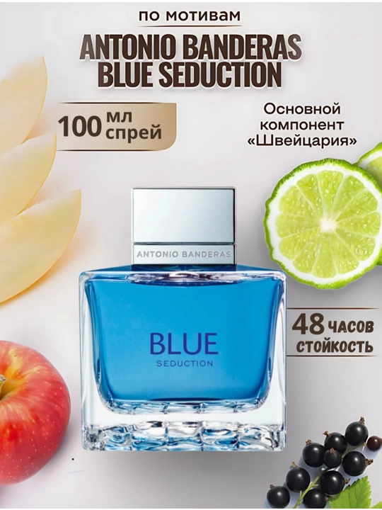 BLUE SEDUCTION,  ANTONIO BANDERAS, erkaklar uchun xushbo'ylangan suv, 100 ml