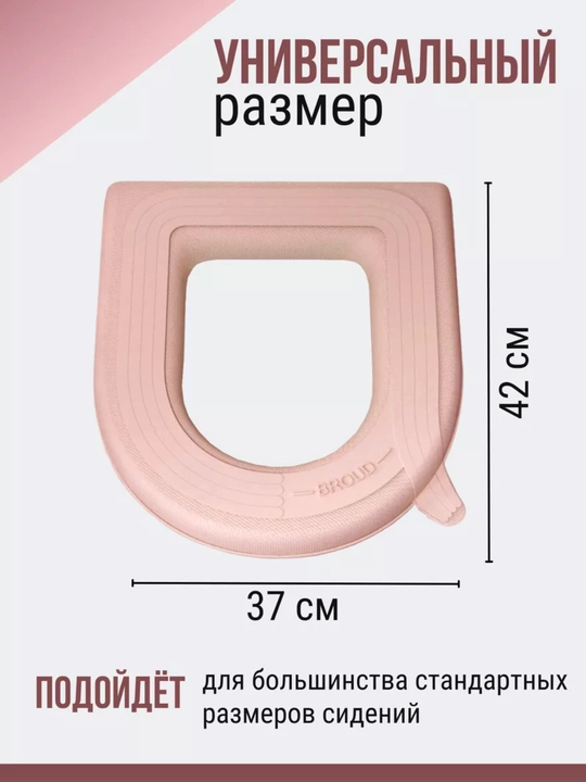 Чехол-сиденье, полипропилен, для унитаза, нескользящее, с липучкой