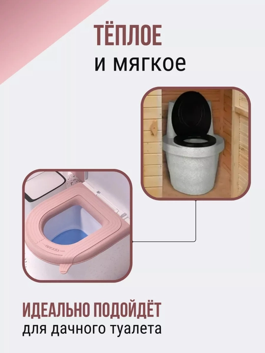 Чехол-сиденье, полипропилен, для унитаза, нескользящее, с липучкой