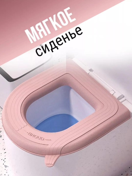 Чехол-сиденье, полипропилен, для унитаза, нескользящее, с липучкой - 