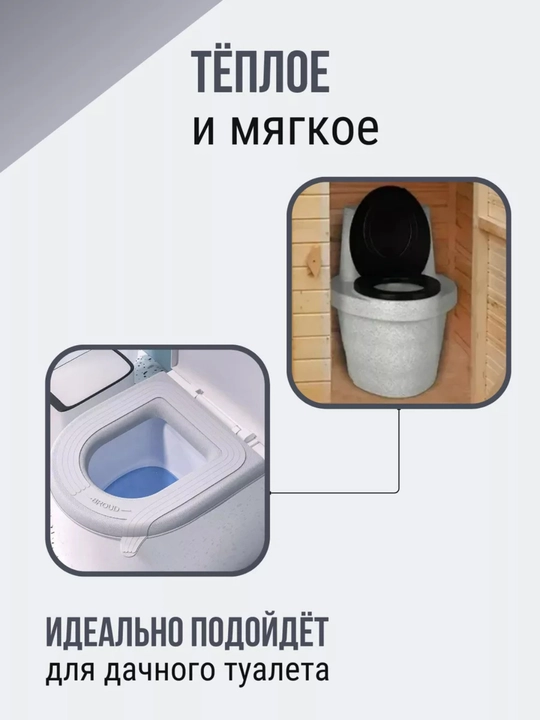 Чехол-сиденье, полипропилен, для унитаза, нескользящее, с липучкой