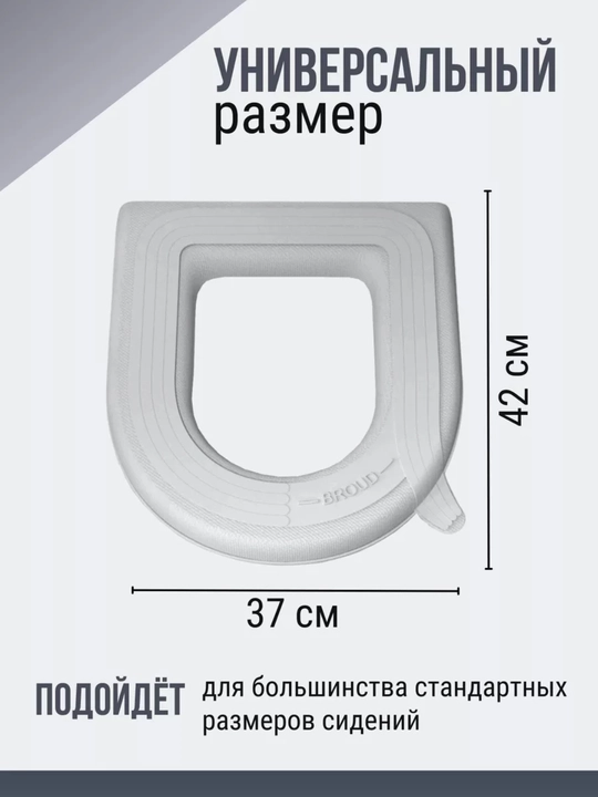 Чехол-сиденье, полипропилен, для унитаза, нескользящее, с липучкой